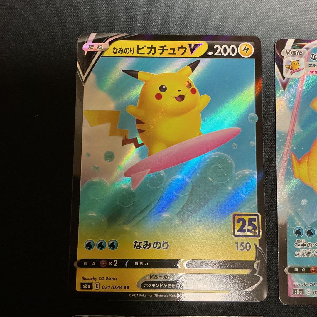 ピカチュウV-UNION(25th/4枚セット)【RRR】　なみのり&そらをとぶ