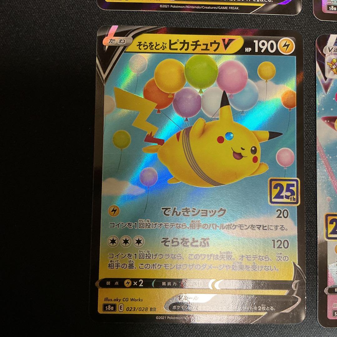 ピカチュウV-UNION(25th/4枚セット)【RRR】　なみのり&そらをとぶ