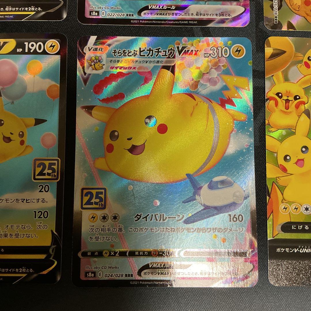 ピカチュウV-UNION(25th/4枚セット)【RRR】　なみのり&そらをとぶ