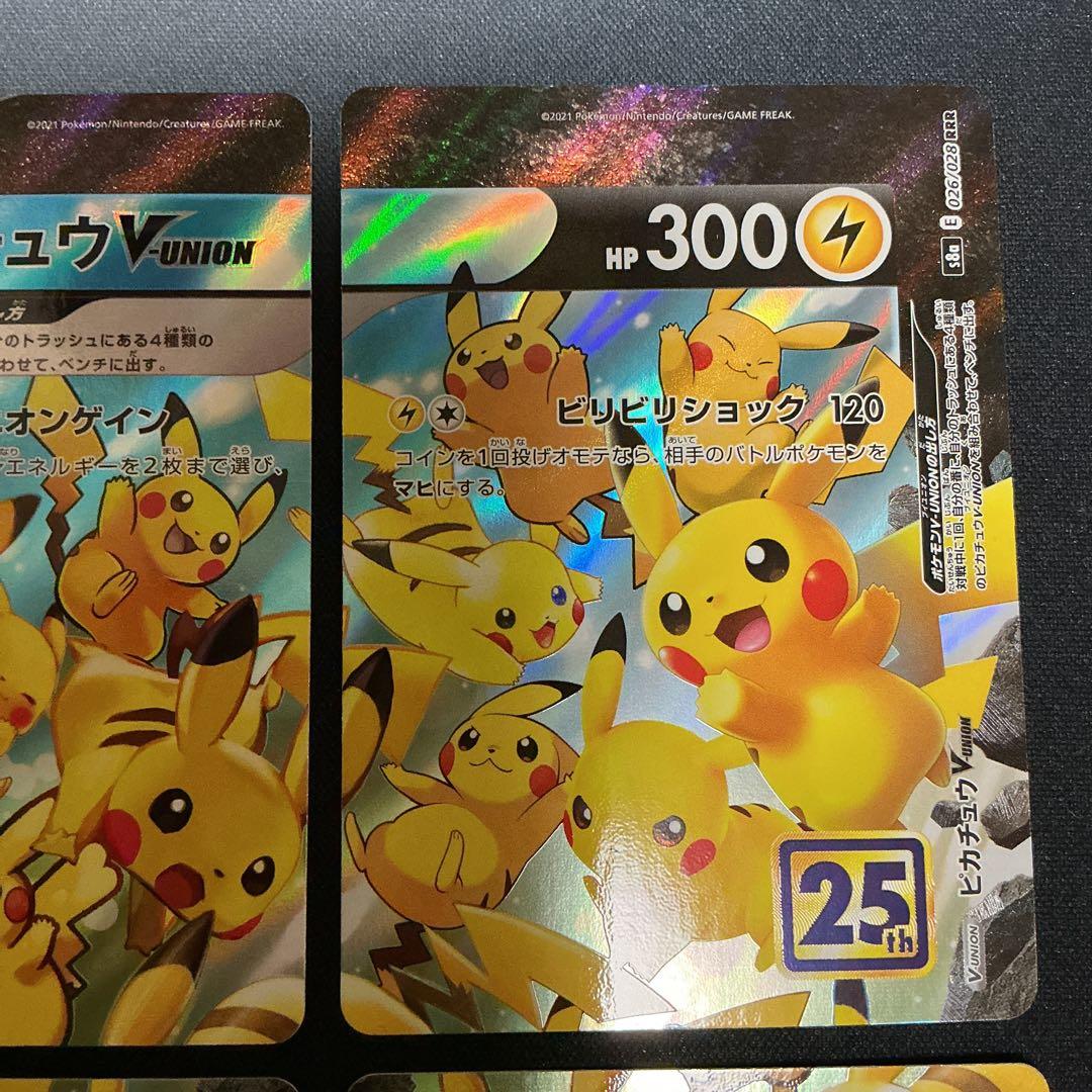 ピカチュウV-UNION(25th/4枚セット)【RRR】　なみのり&そらをとぶ