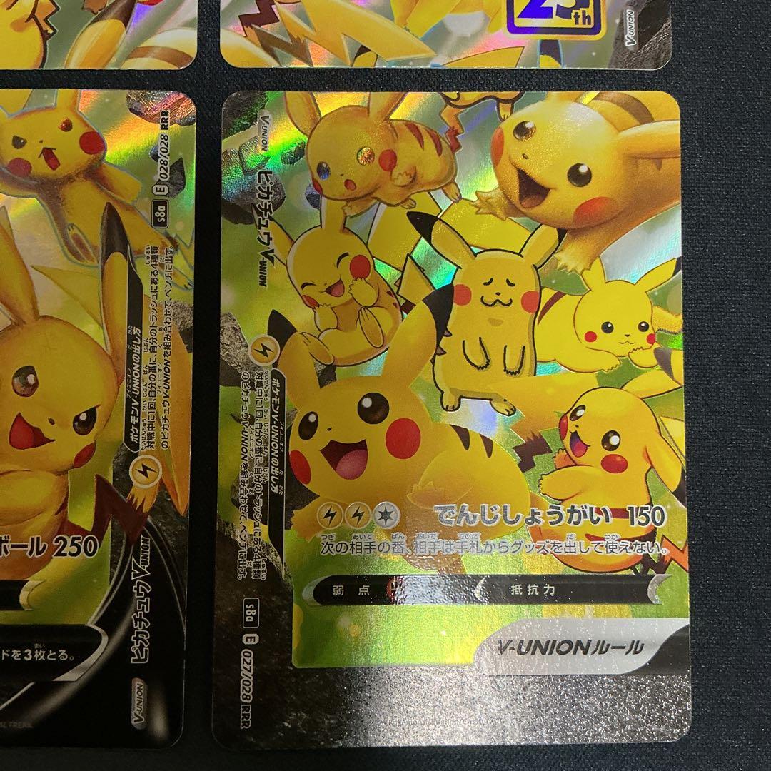 ピカチュウV-UNION(25th/4枚セット)【RRR】　なみのり&そらをとぶ