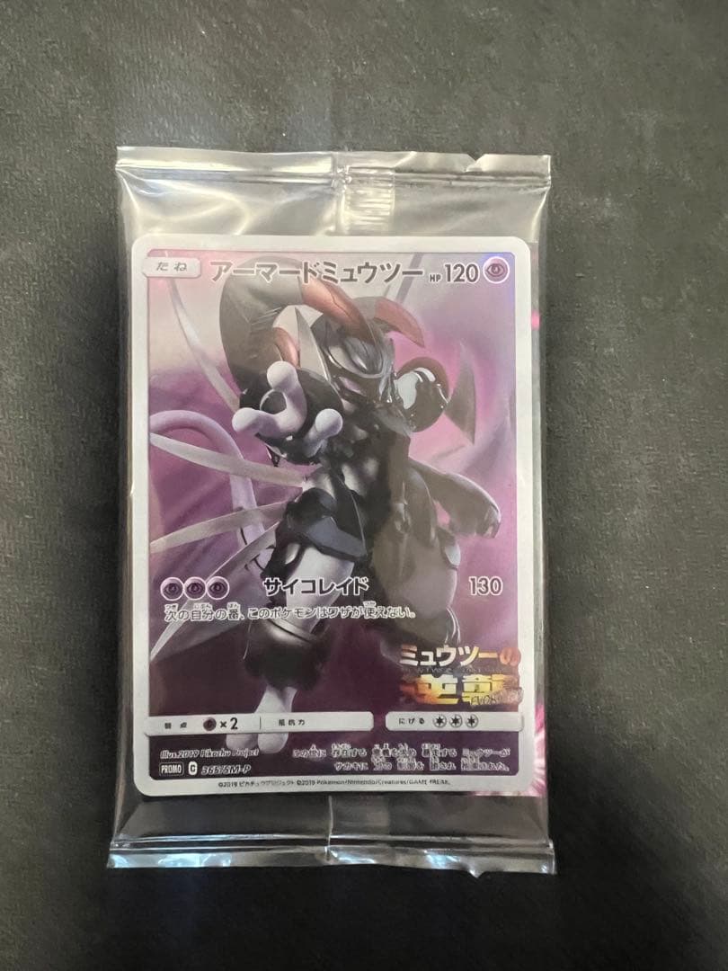 【シュリンク有】ロケット団の栄光1BOX＋【未開封】アーマードミュウツー