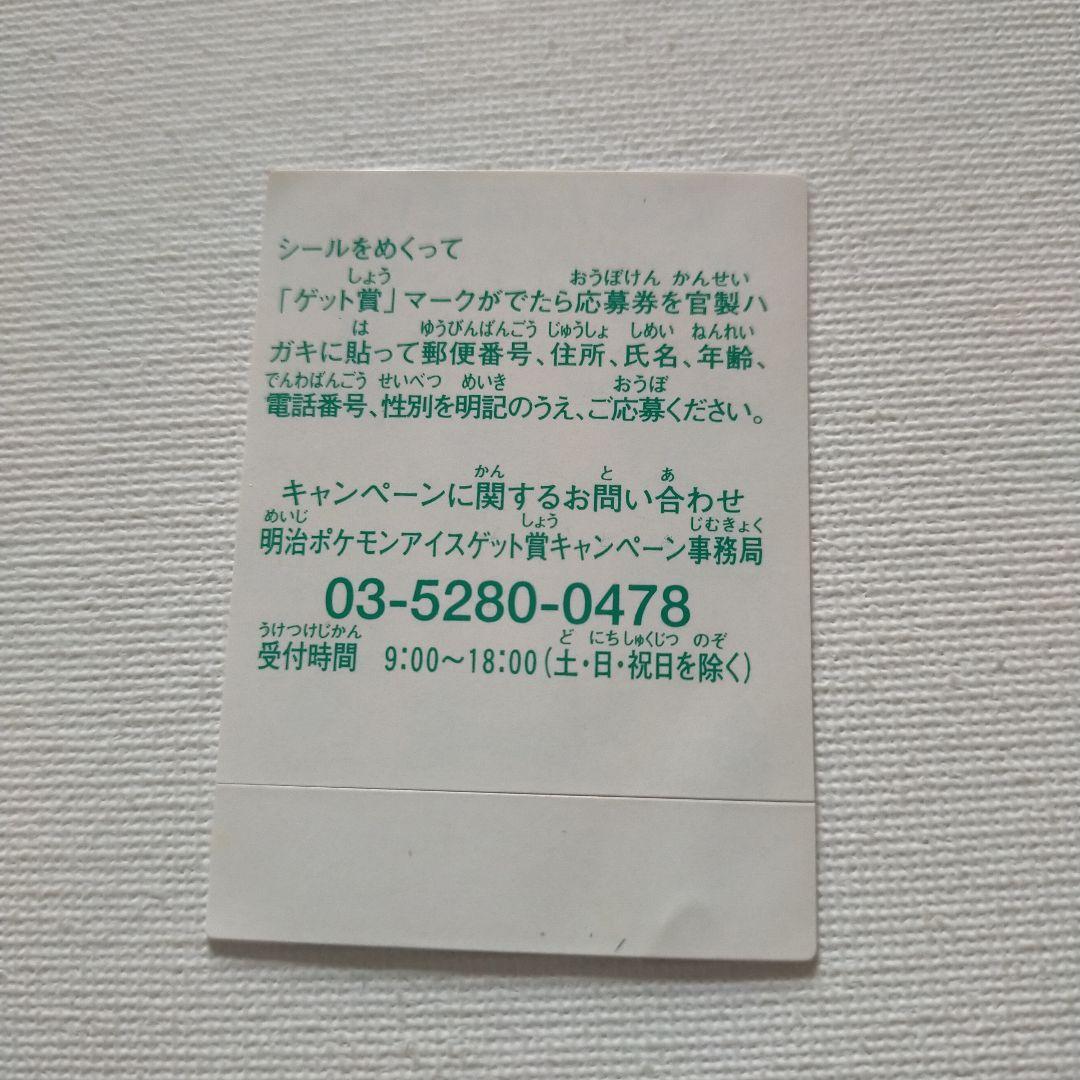 ポケモン 明治 アイスラッキーチャンスステッカー ゲンガー