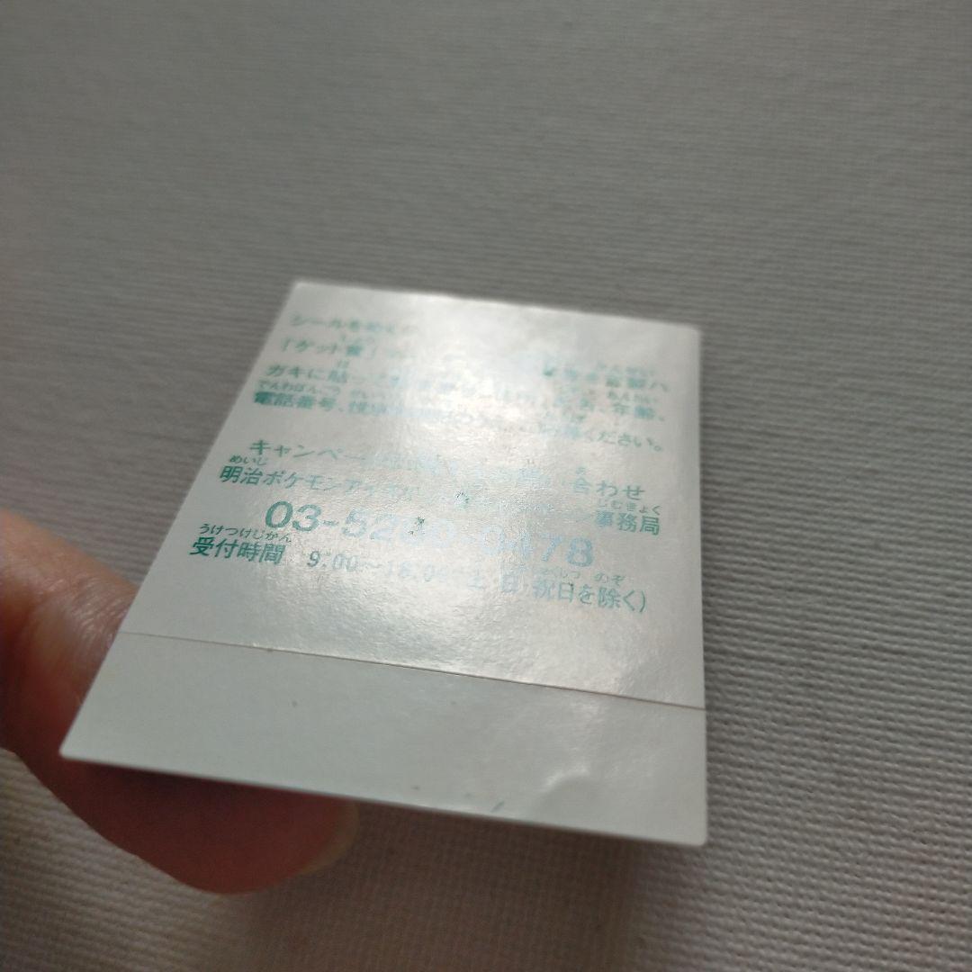 ポケモン 明治 アイスラッキーチャンスステッカー ゲンガー
