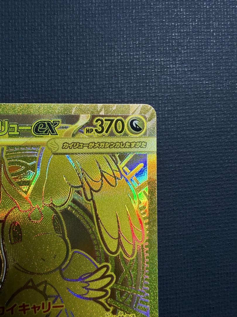 S*U様 メガカイリューex MUR mur 250/193