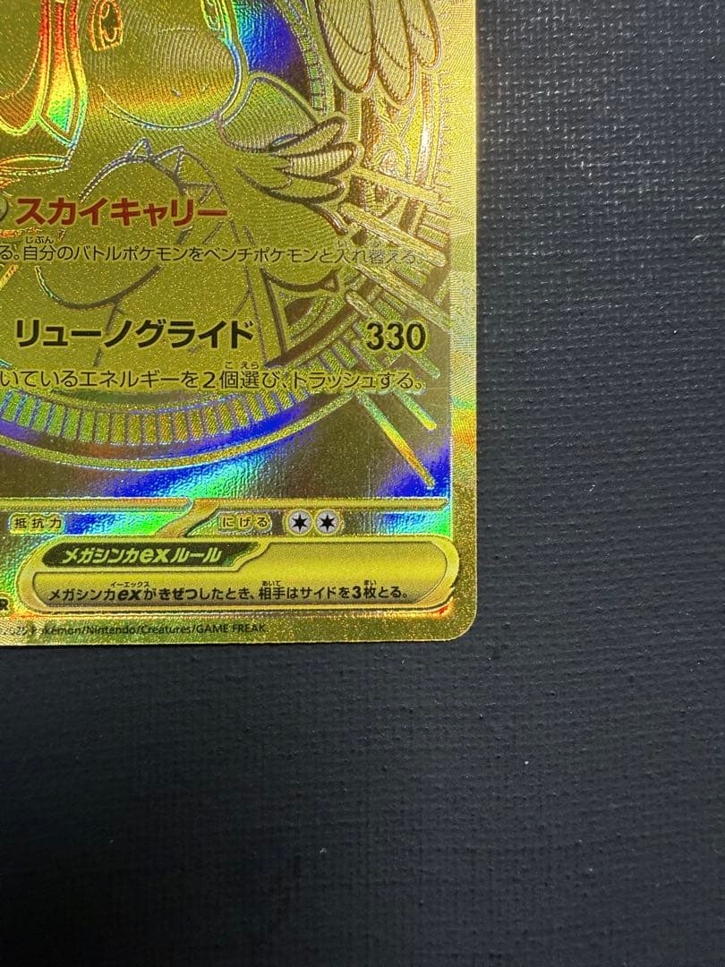 S*U様 メガカイリューex MUR mur 250/193