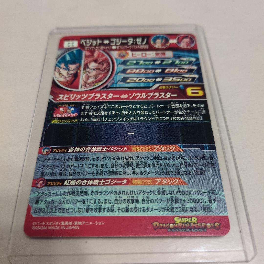 スーパードラゴンボールヒーローズベジット　UGM8-SEClC