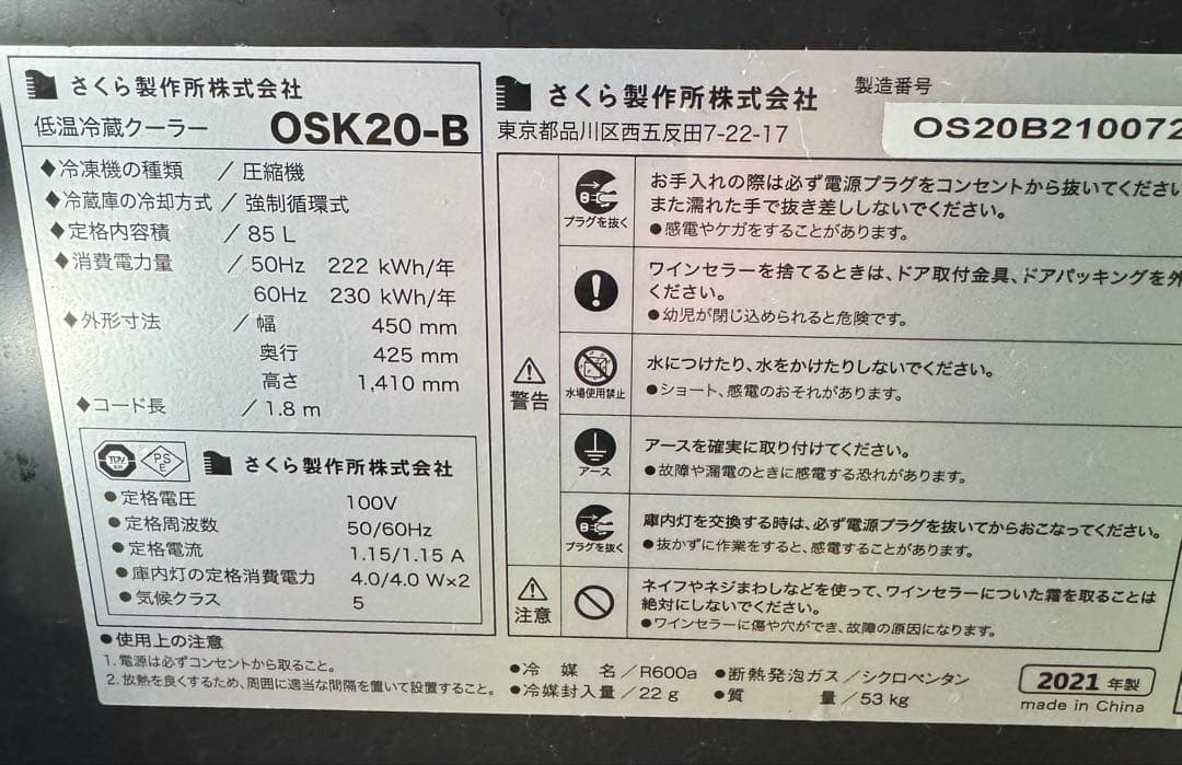 さくら製作所 ドリンクセラー ZERO CHILLED OSK20-B