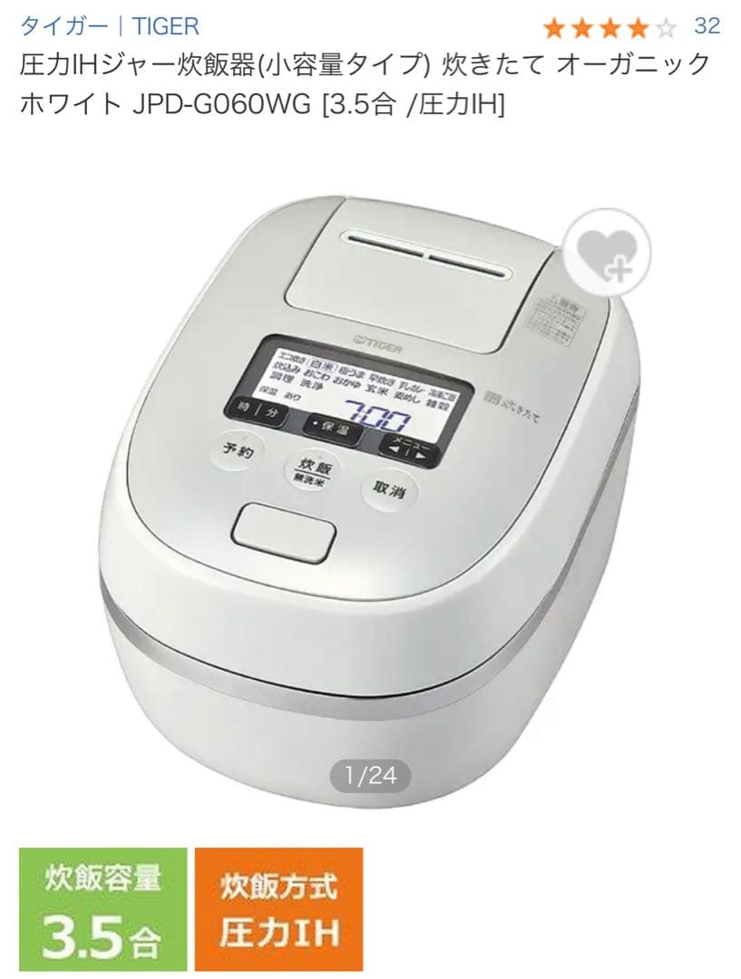 大幅値下げ→【美品】タイガー tigerジャー炊飯器 3.5合 /圧力IH 白