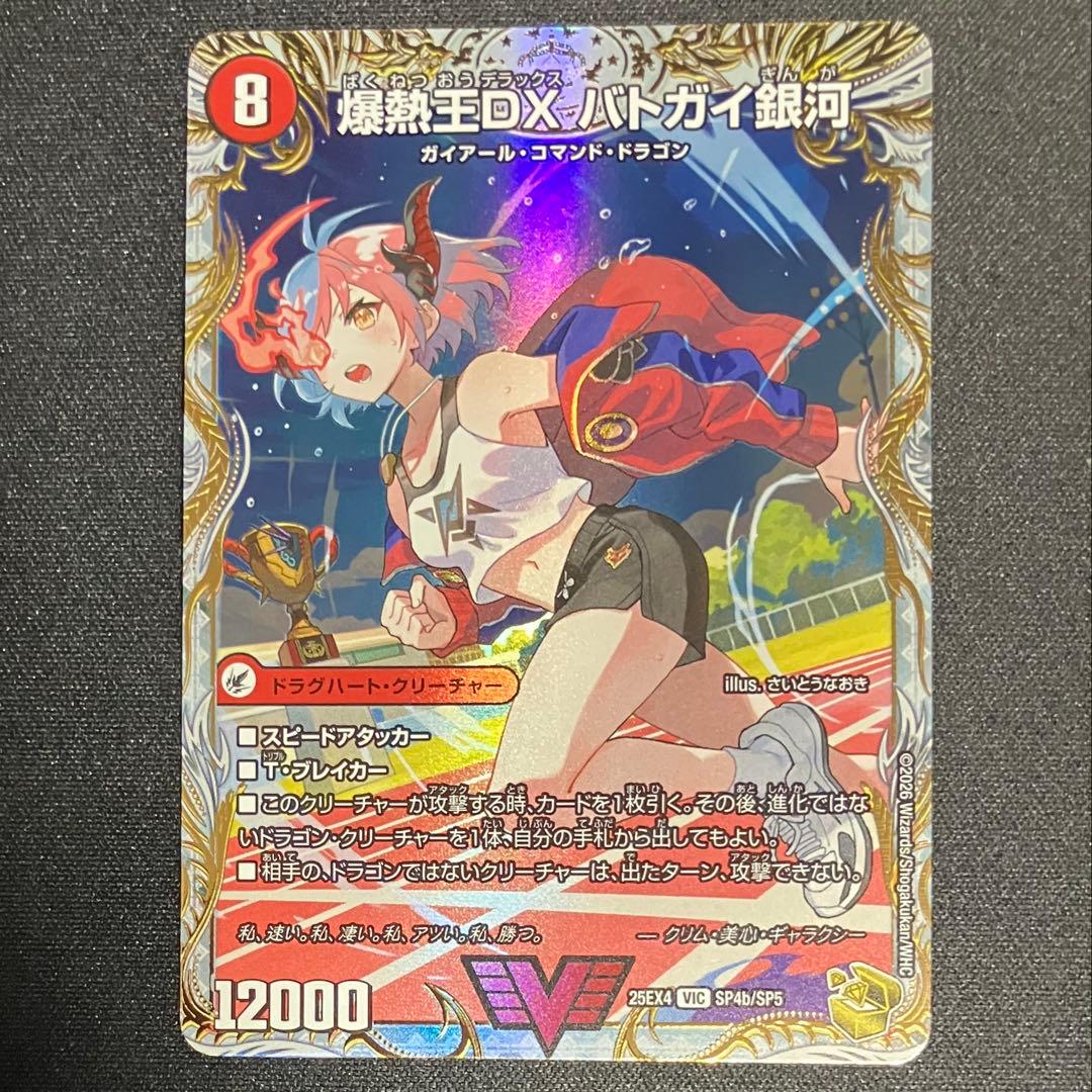 爆熱王DX バトガイ銀河 バトガイ刃斗 金トレジャー