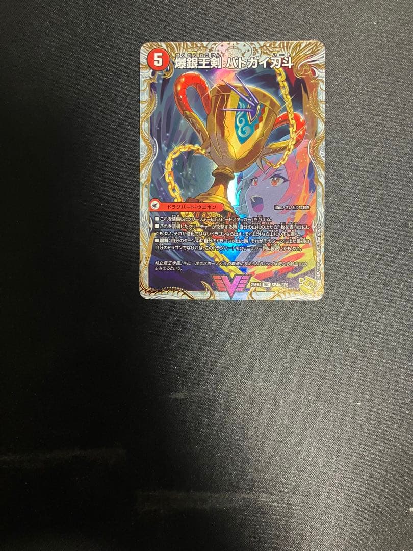 爆熱王DX バトガイ銀河 バトガイ刃斗 金トレジャー