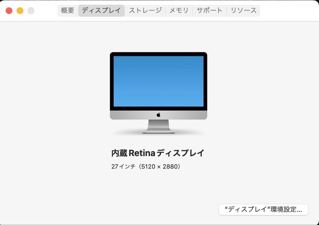 iMac Retina 5K 27インチ Late 2015 24GB 1TB