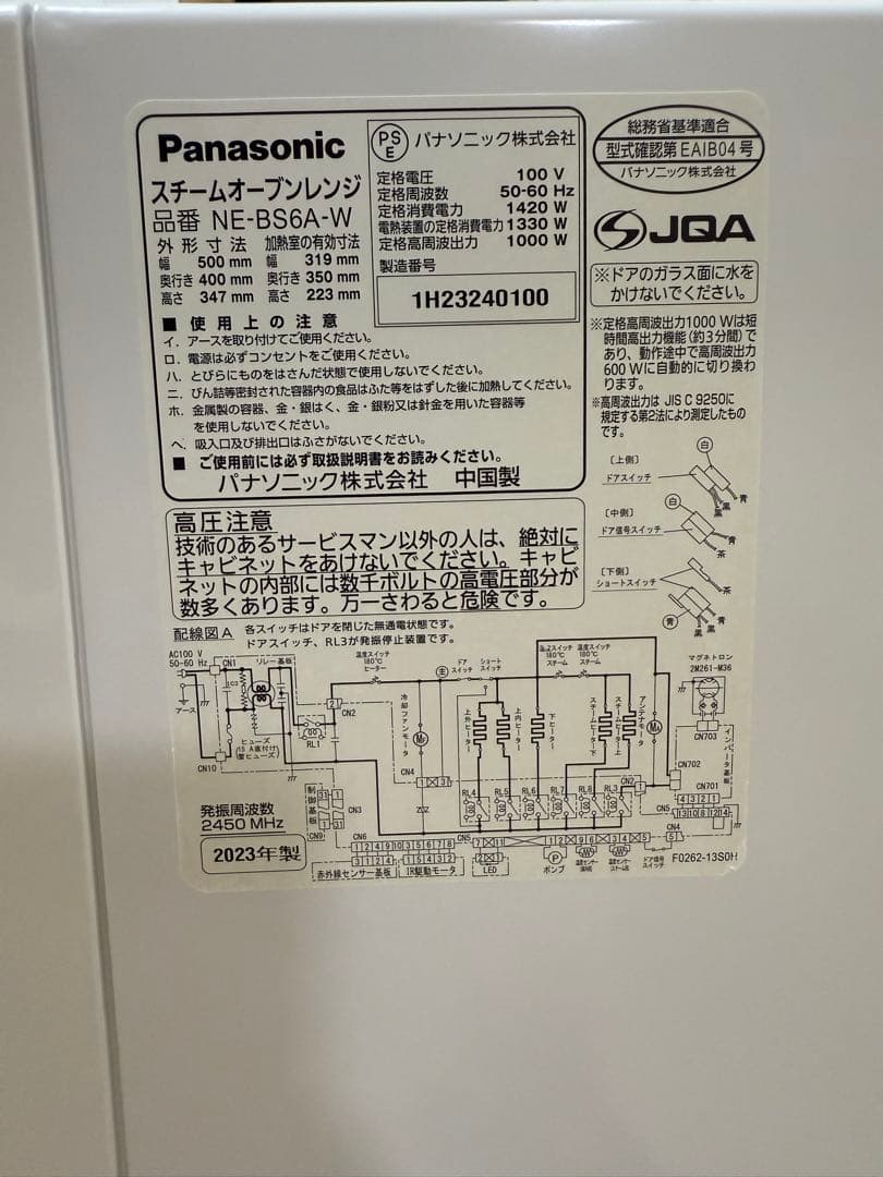 Panasonic Bistro 2023年 NE-BS6A-W