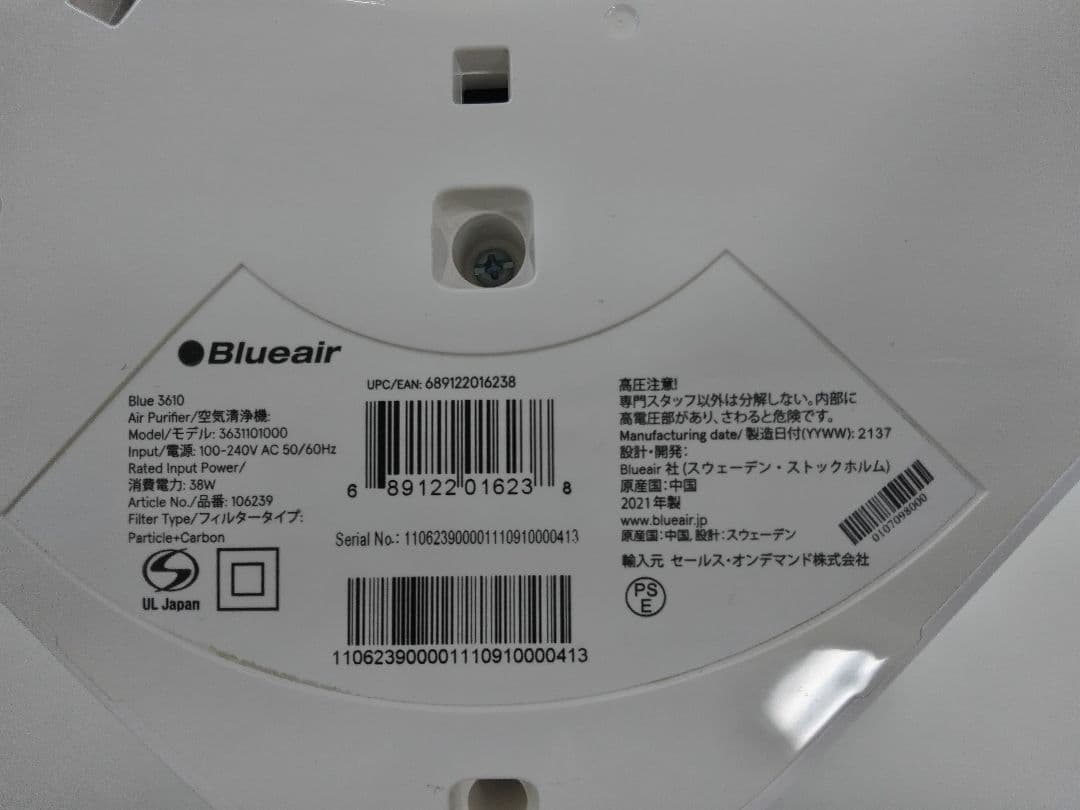 Blueair 3610 空気清浄機 中古 動作品 フィルター良好