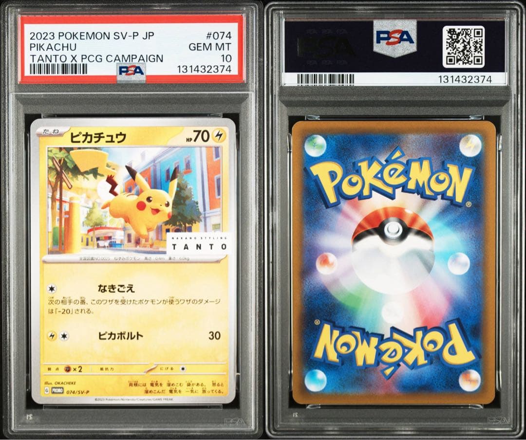 【PSA10】TANTOピカチュウ PROMO タント　074/SV-P