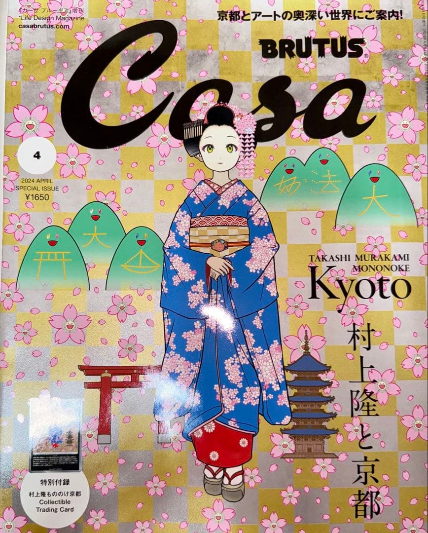 CASA BRUTUS 増刊号 村上隆 もののけ京都 トレカ付 10冊セット