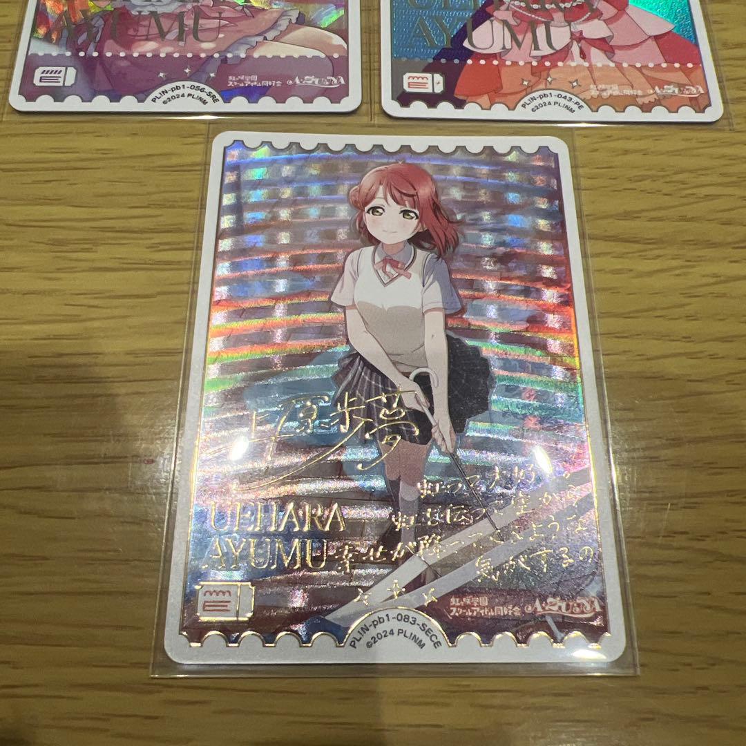 上原歩夢 SECE エネルギーカード　SRE PE ラブライブ　ラブカ