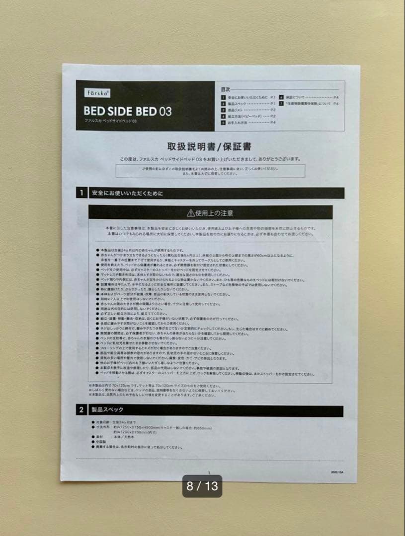 ファルスカ farska ベッドサイドベッド