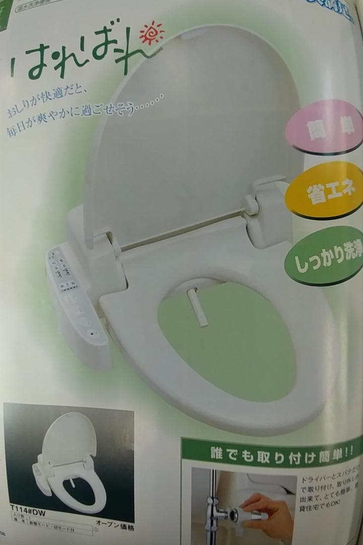 温水洗浄便座　T114#DW