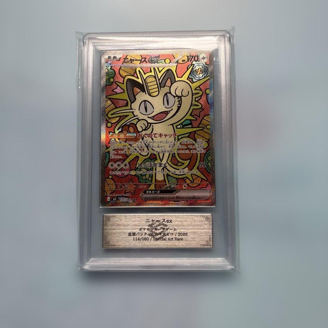 ARS10 ニャースex SAR 114/080