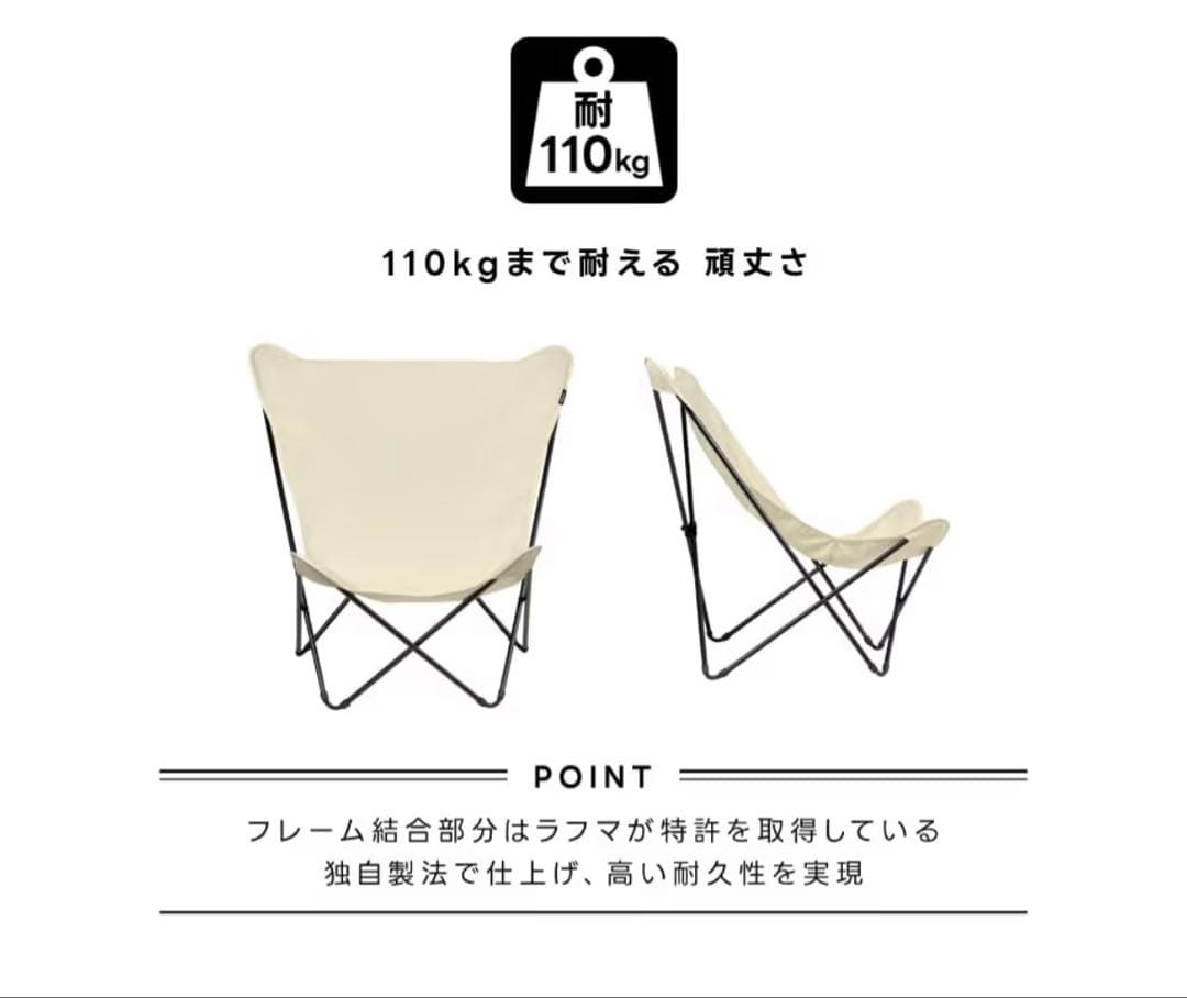 12/14まで値下げ中【美品】Lafuma ラフマ バタフライチェPOPUPXL