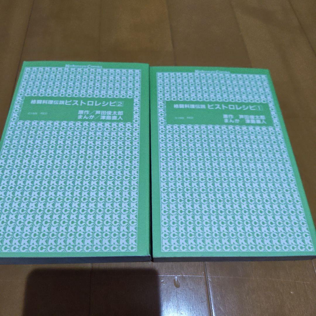 ケ*ン様 格闘料理伝説　ビストロレシピ　ボンボンKC 初版　美品(経年劣化はあり