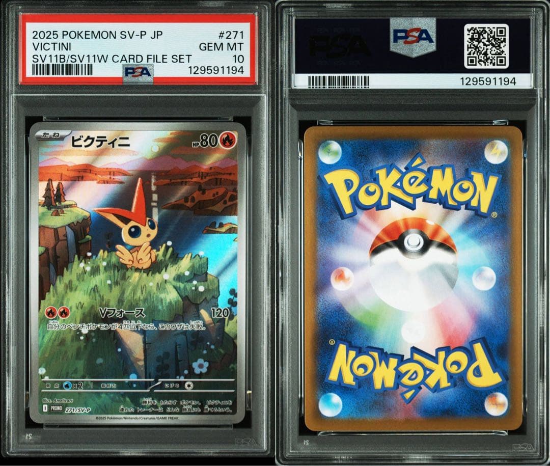 2025 ポケモンカード ビクティニ #271 PSA 10