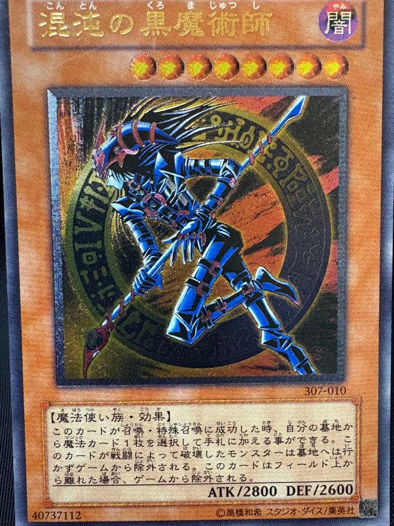遊戯王　混沌の黒魔術師　レリーフ