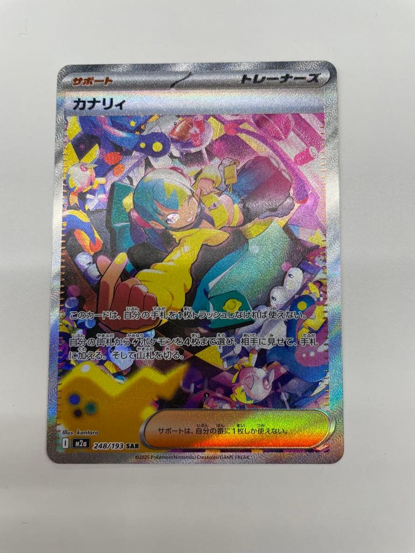 カナリィ　SAR ポケモンカード