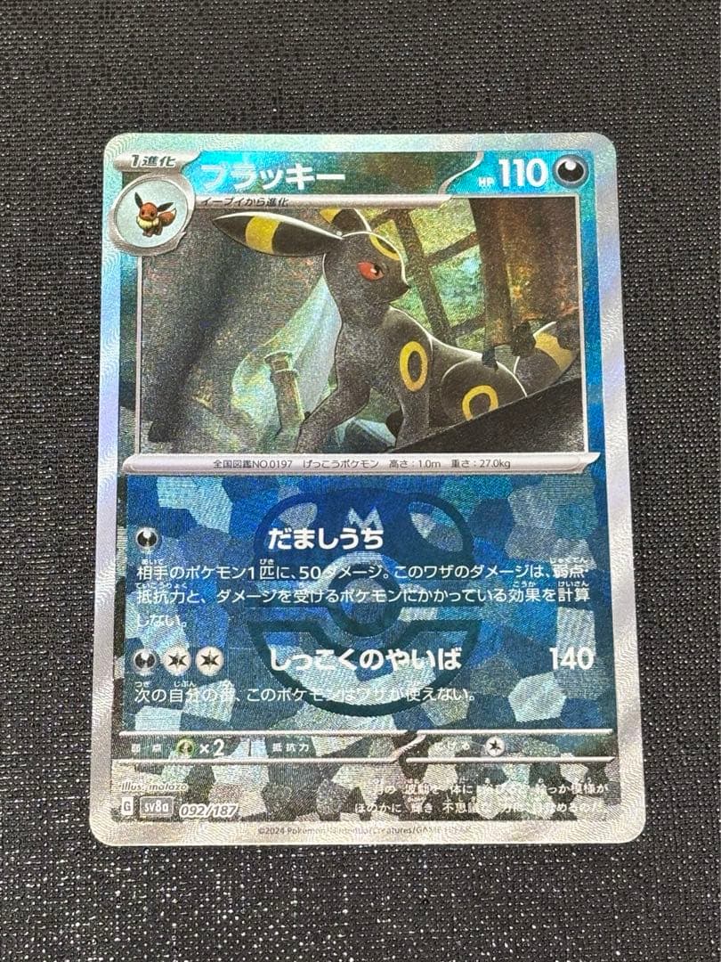 ブラッキー マスターボールミラー SV8a テラスタルフェスex 09