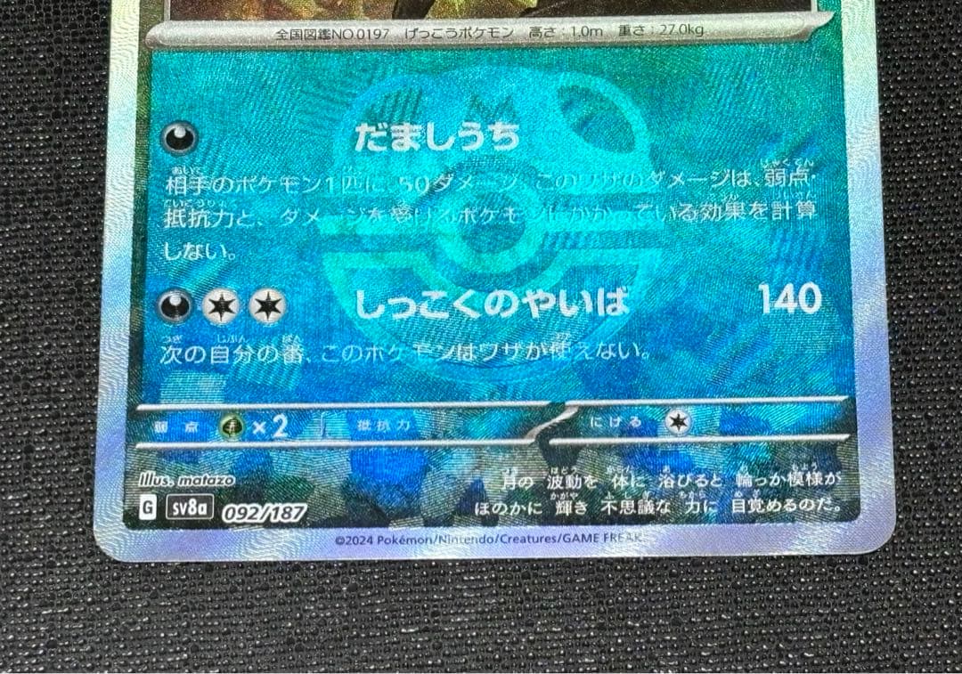 ブラッキー マスターボールミラー SV8a テラスタルフェスex 09