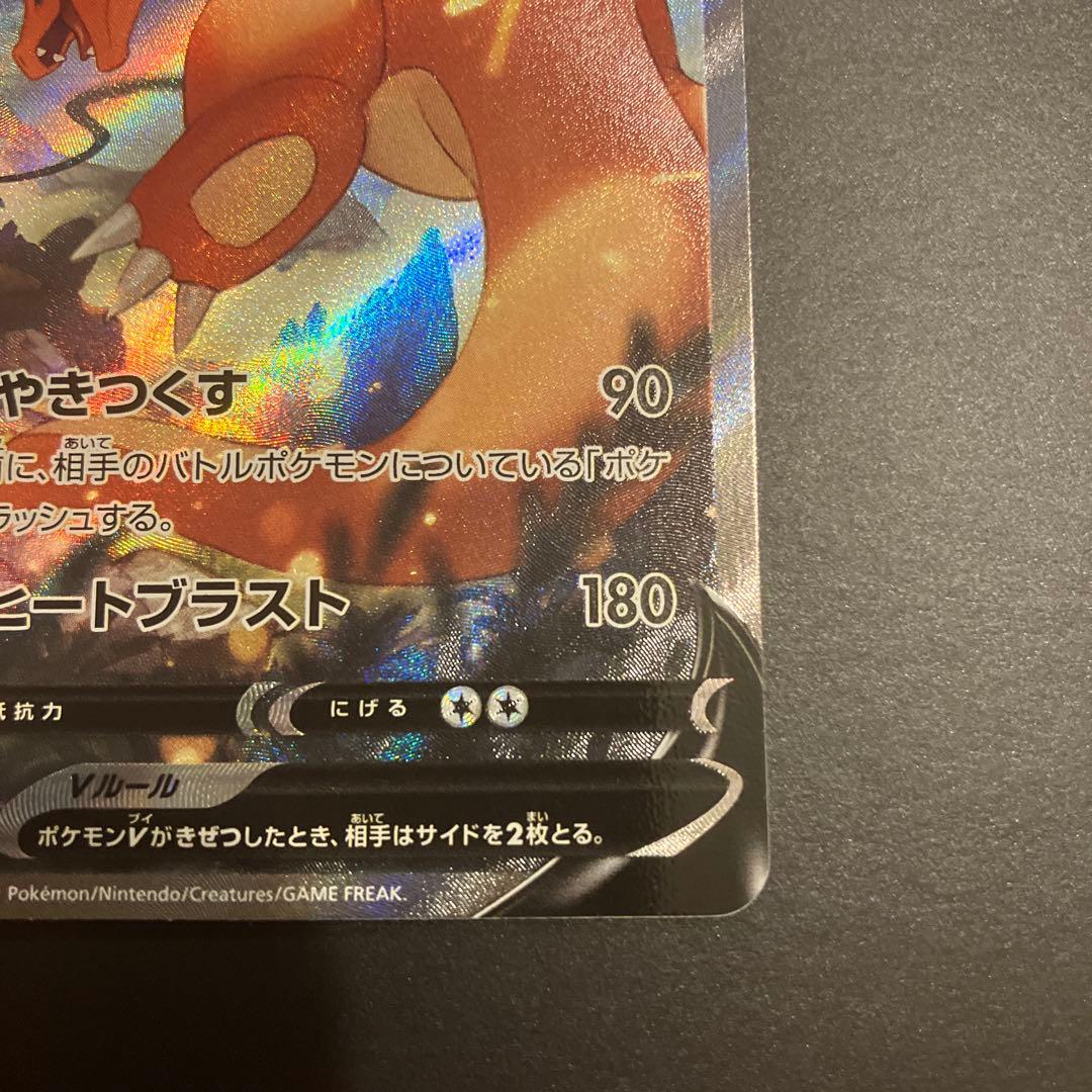 ポケモンカード リザードンv sa 103/100