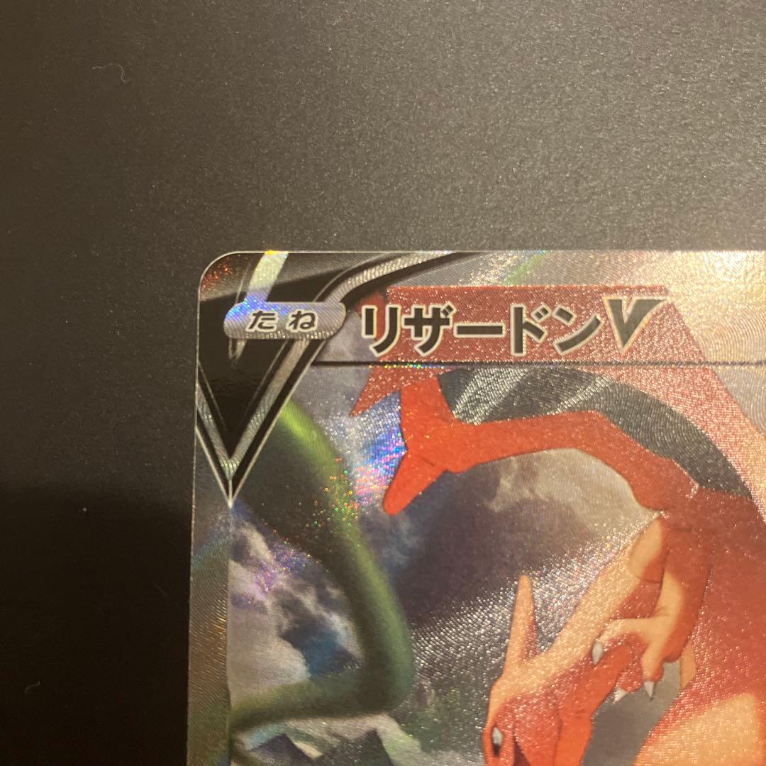 ポケモンカード リザードンv sa 103/100