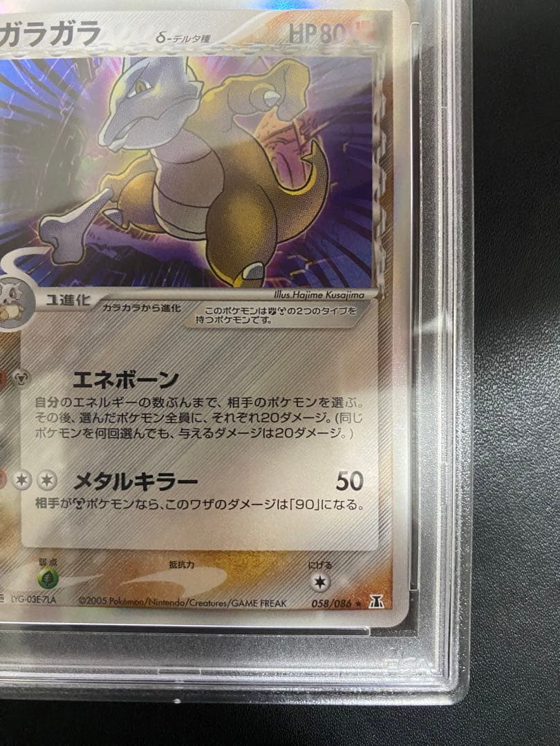 ガラガラ δ-デルタ種 PSA10 ホロンの研究塔 ポケモンカード