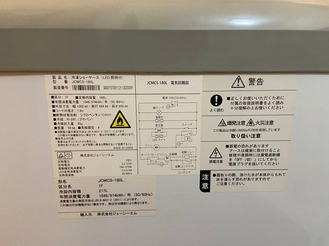冷凍ショーケース　JCMCS-180L 186L LED照明付き