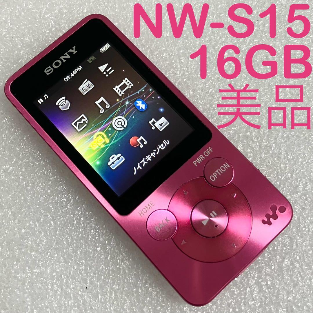 【美品　バッテリ良好】　SONY ウォークマン　NW-S15 16GB ビビッド