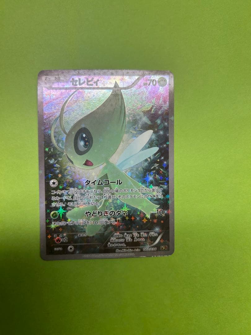 セレビィ CP5 幻·伝説ドリームキラコレクション 002/036