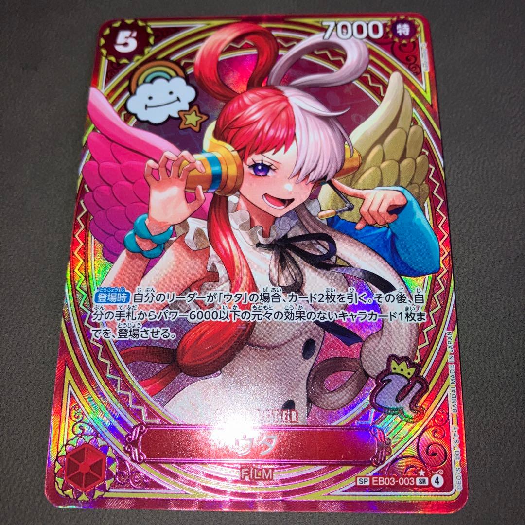 ヒロインズエディション　ウタＳＰスペシャルカード（EB03-003）