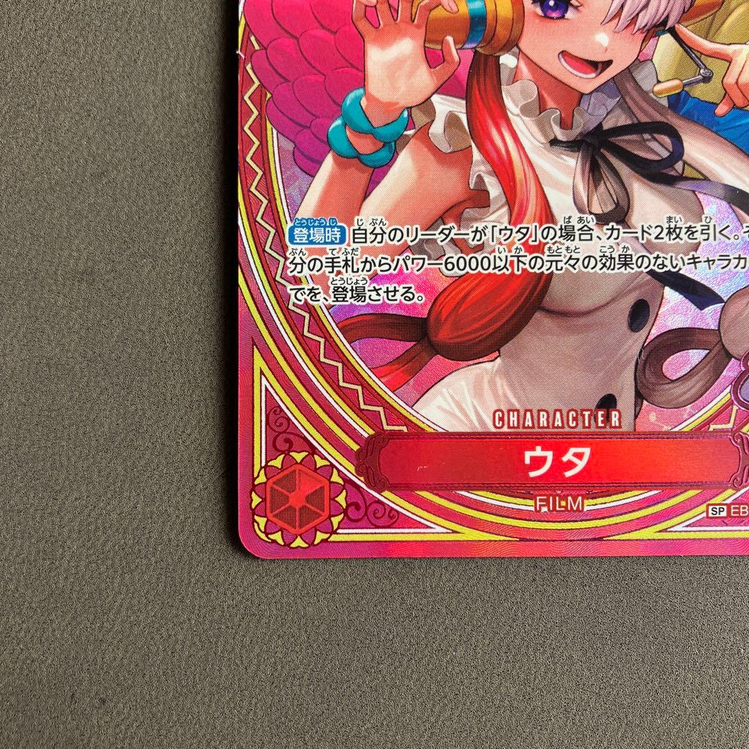 ヒロインズエディション　ウタＳＰスペシャルカード（EB03-003）