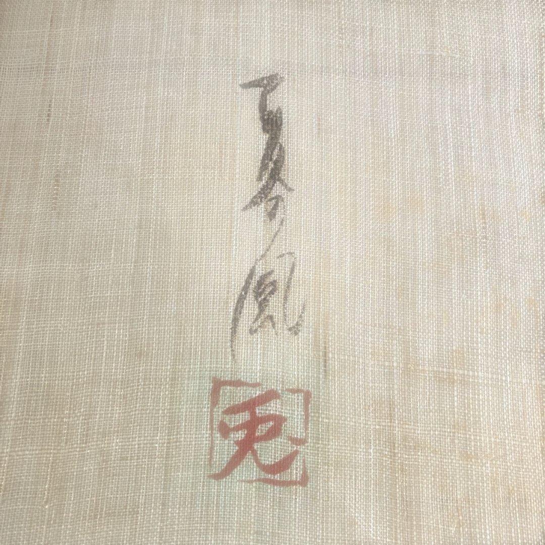 本麻のれん　夏の風　うさぎ