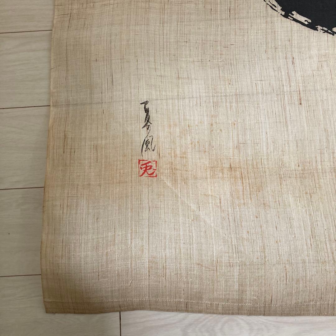 本麻のれん　夏の風　うさぎ