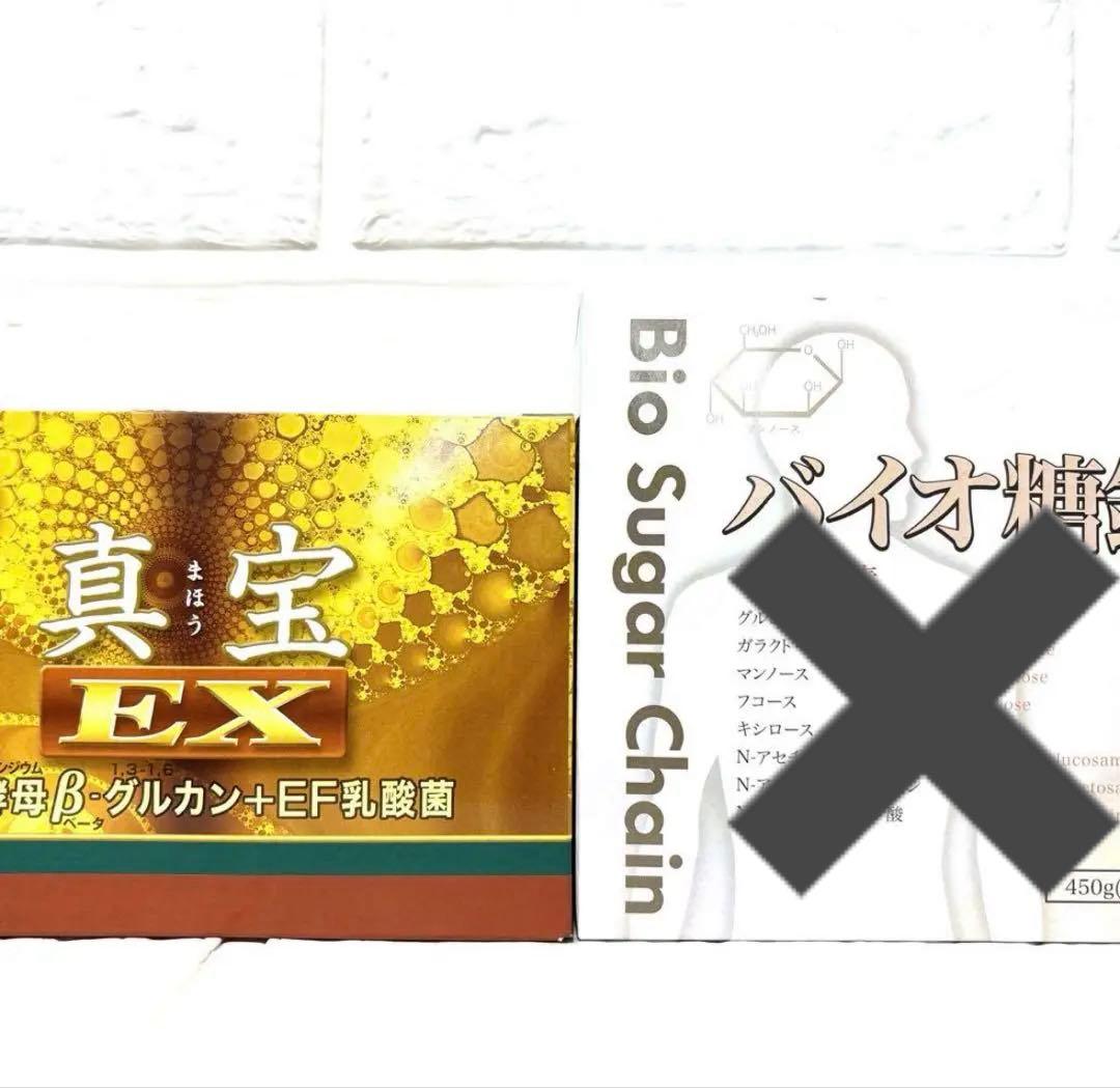 【新品未開封】真宝EX リピート割引き