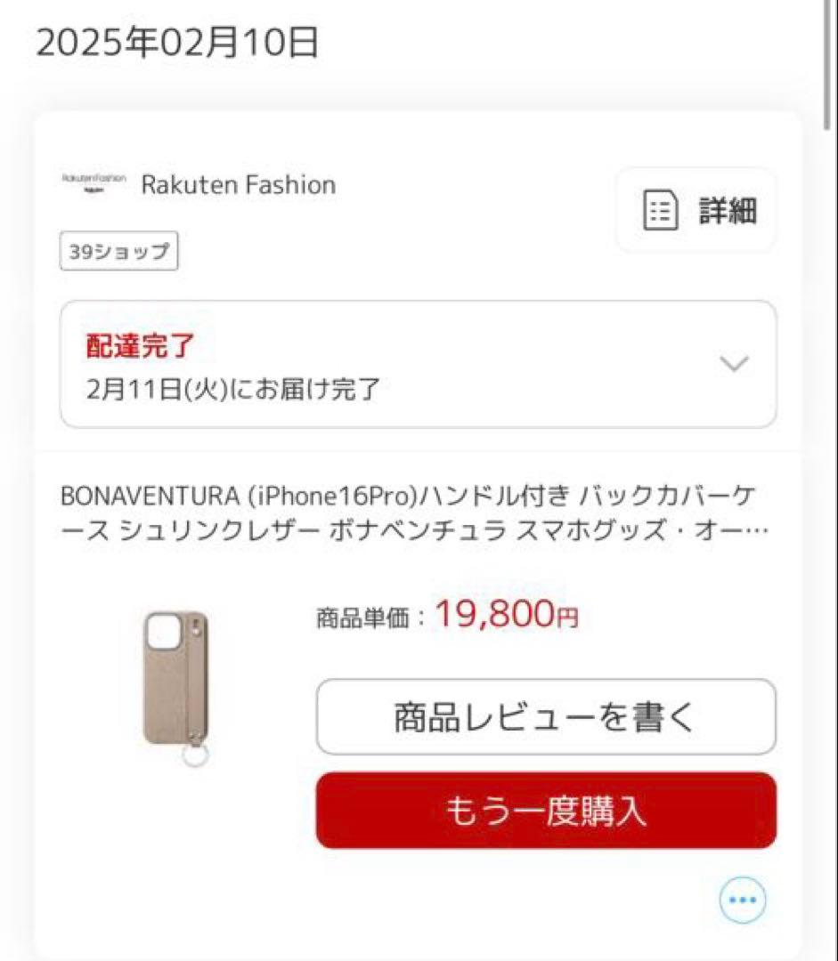 【ほぼ未使用品】ボナベンチュラ iPhone16proケース グレージュ