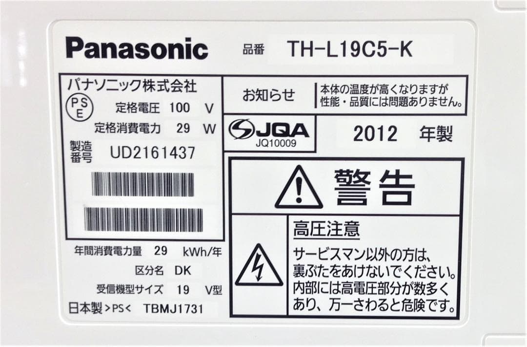 【すぐに使えるセット✨】Panasonic 19インチテレビ TH-L19C5