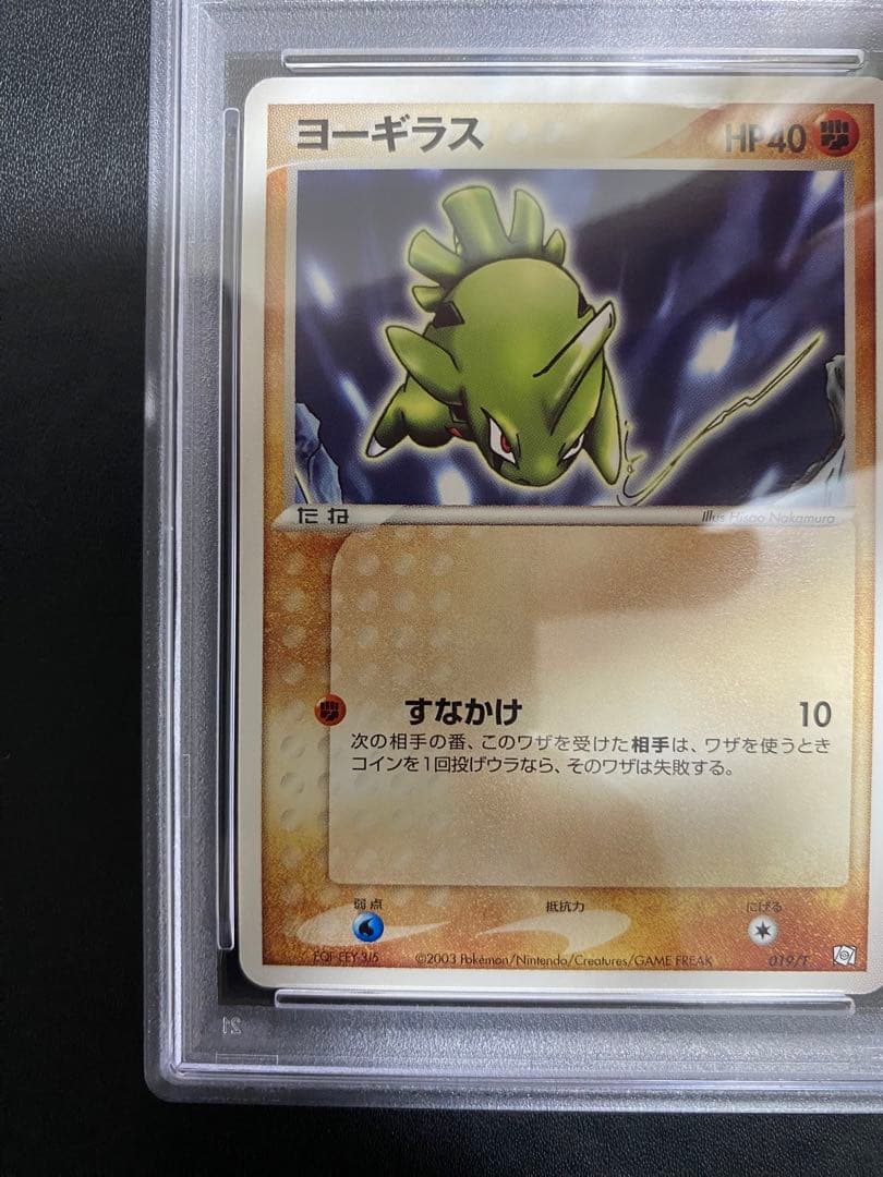 ヨーギラス　トレーナーズ PSA10 世界で49枚　ポケモンカード