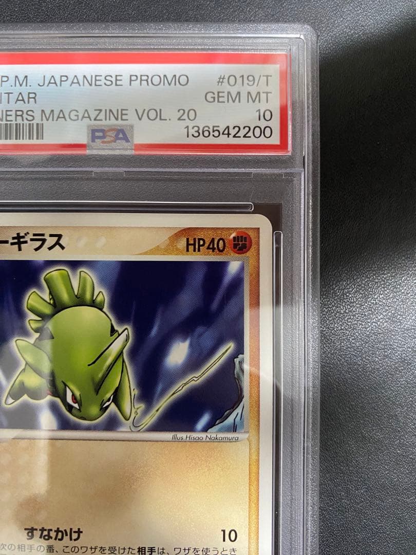 ヨーギラス　トレーナーズ PSA10 世界で49枚　ポケモンカード