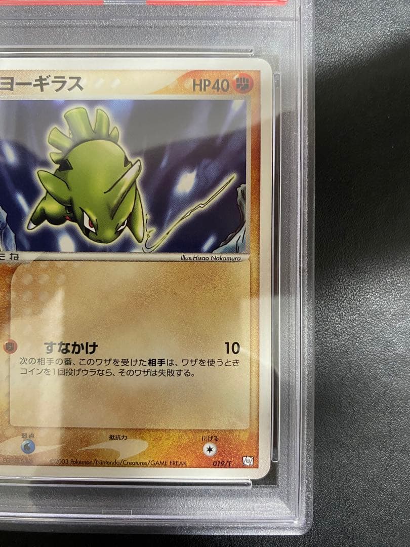 ヨーギラス　トレーナーズ PSA10 世界で49枚　ポケモンカード