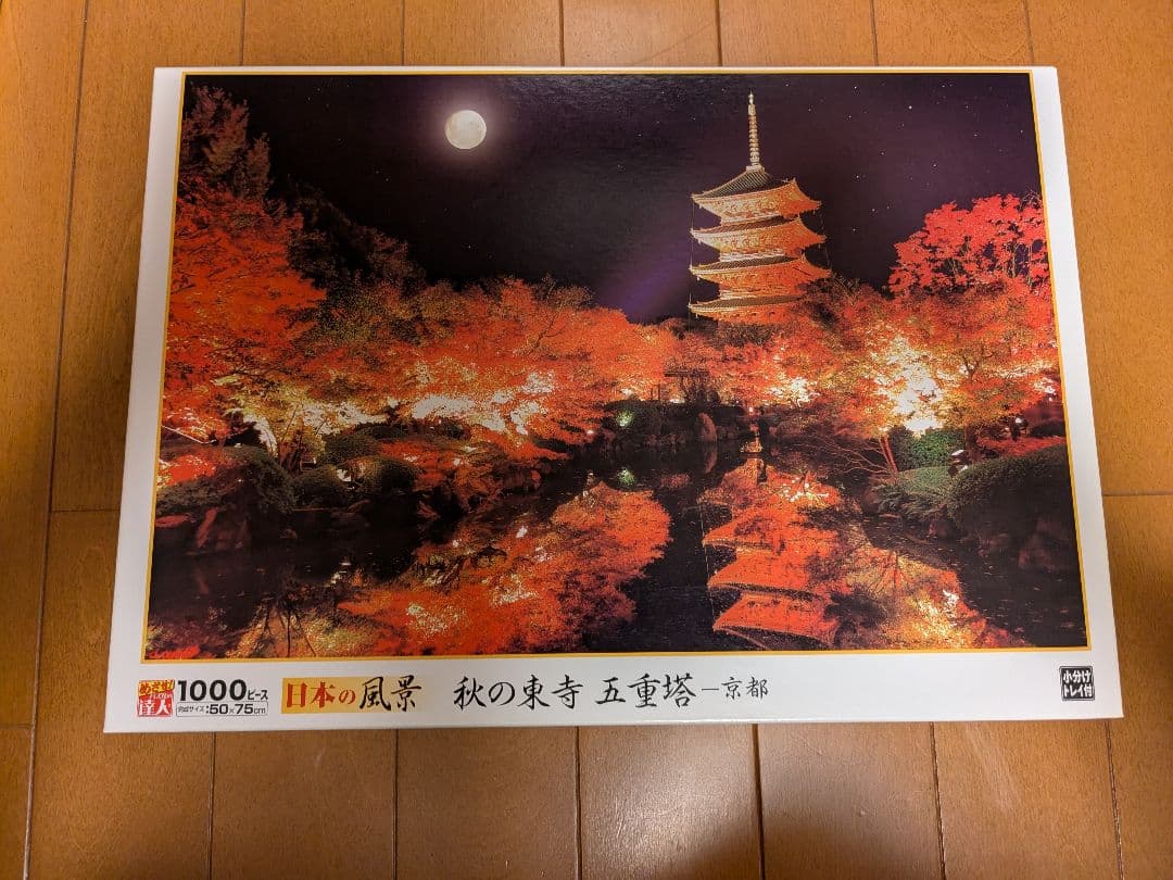 パズルの達人 他 ジグソーパズルセット