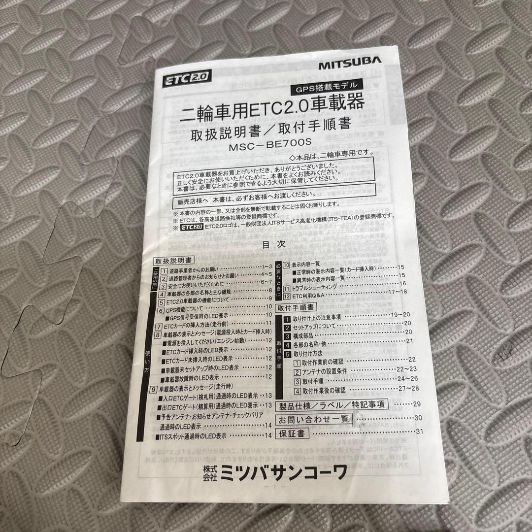 バイク　2輪用ETC2.0　MSC-BE700S
