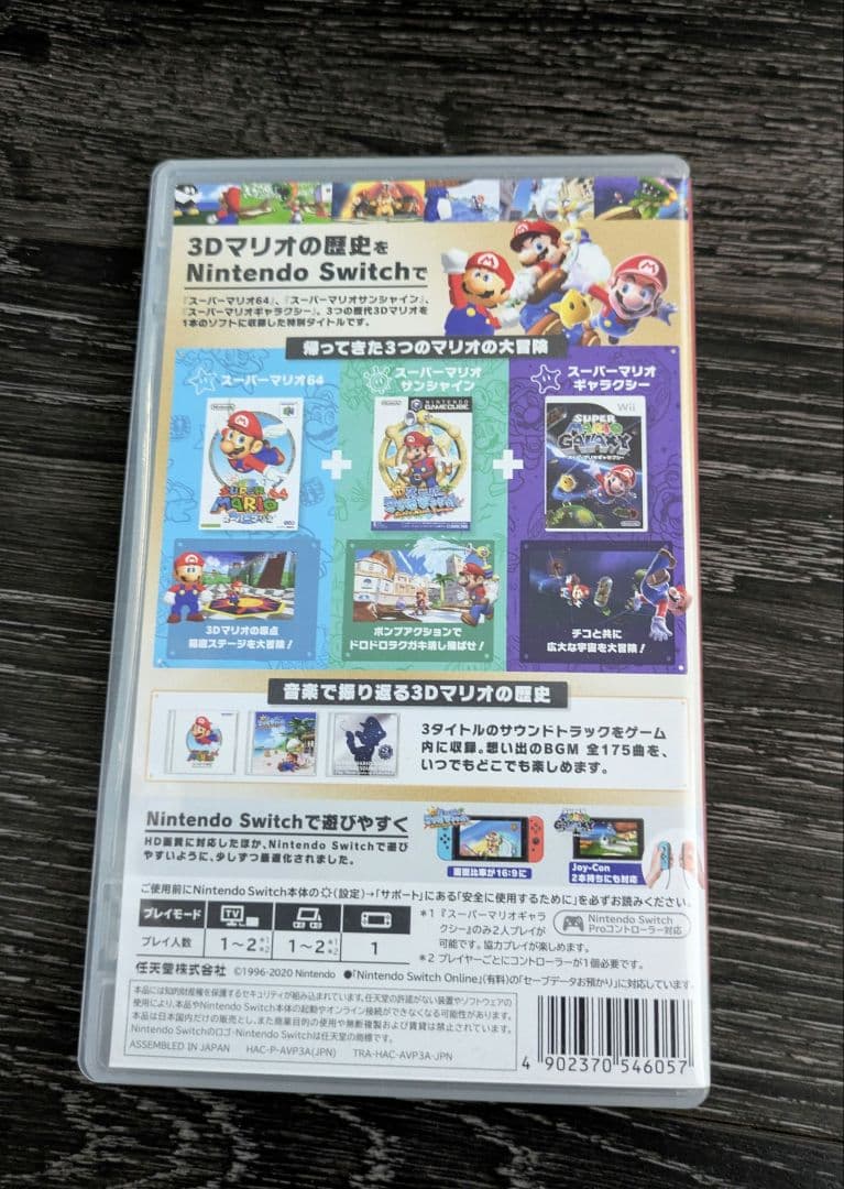 NintendoSwitchソフト「スーパーマリオ3Dコレクション」